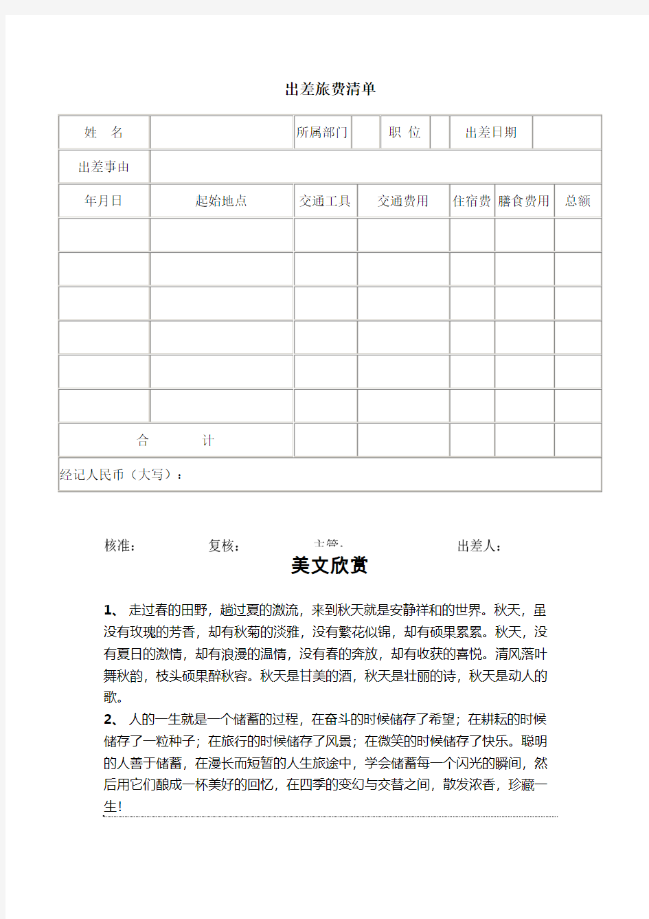 月度考勤统计表1 1(1)