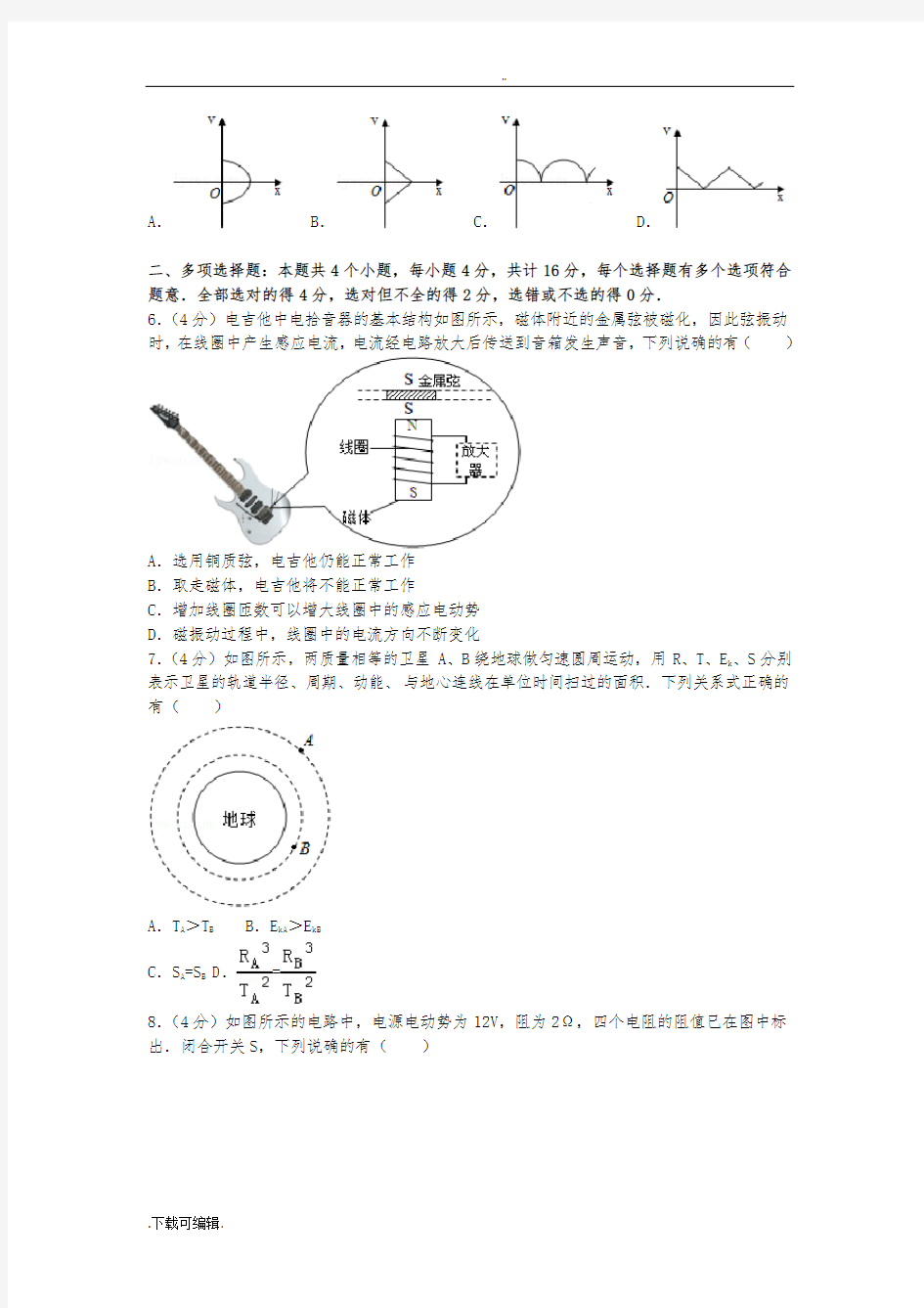 2016年江苏省高考物理试题(卷)和答案解析