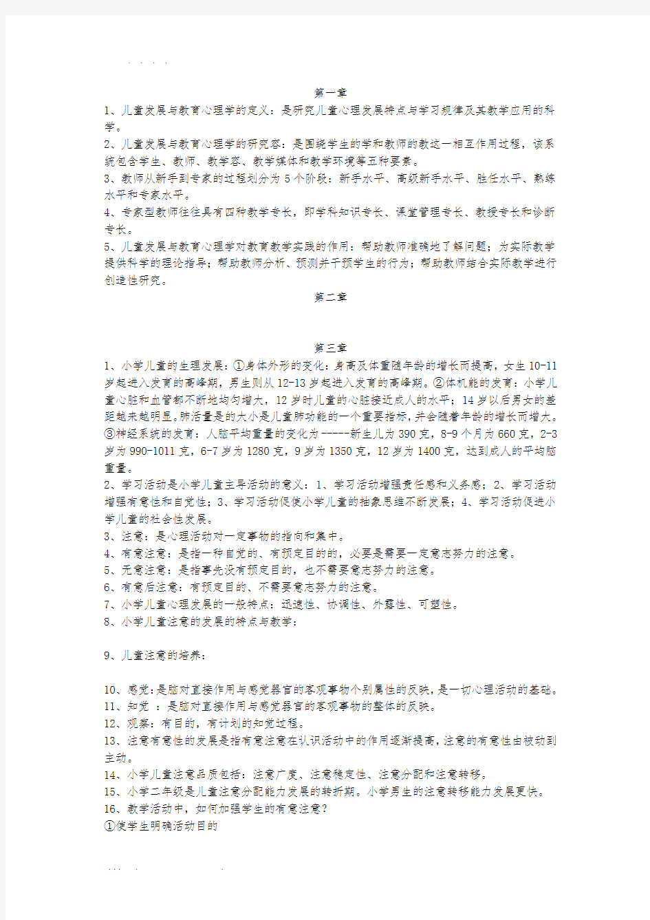 心理学知识点汇总