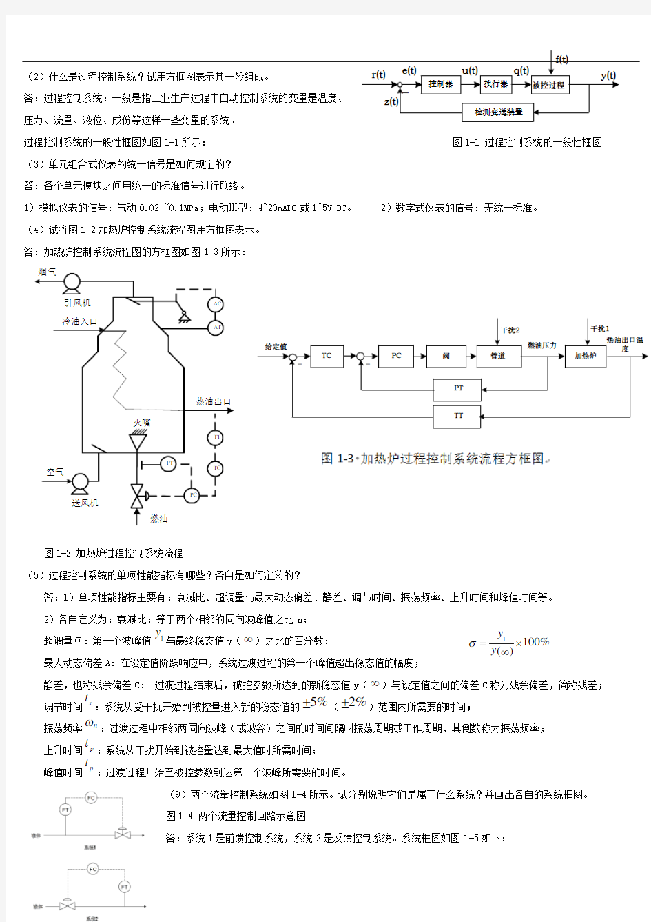 过程与控制部分课后题答案