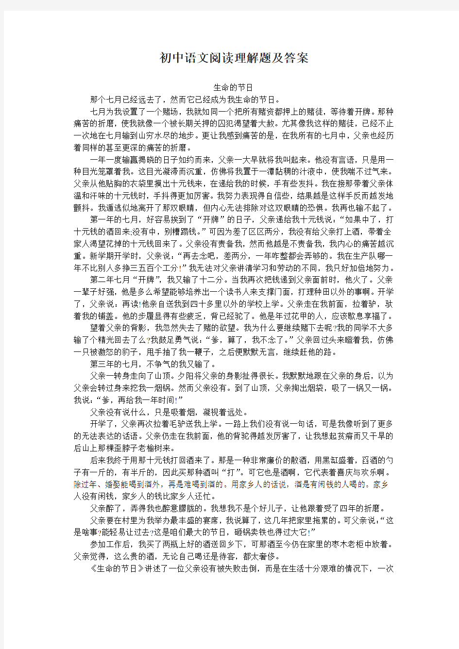 初中语文阅读理解题及答案电子教案