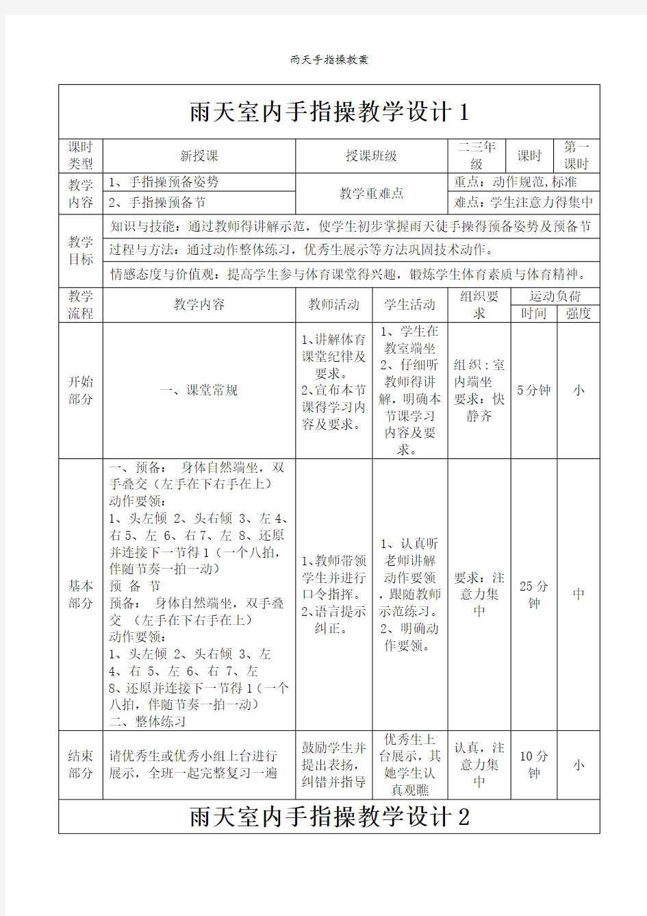 雨天手指操教案