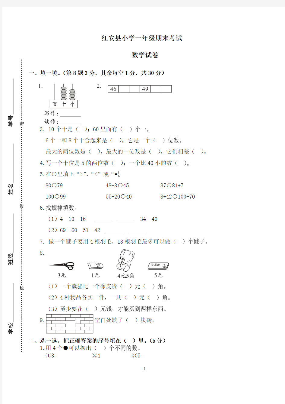 新人教版一年级数学下学期期末测试试题