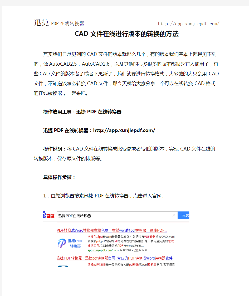 CAD文件在线进行版本的转换的方法