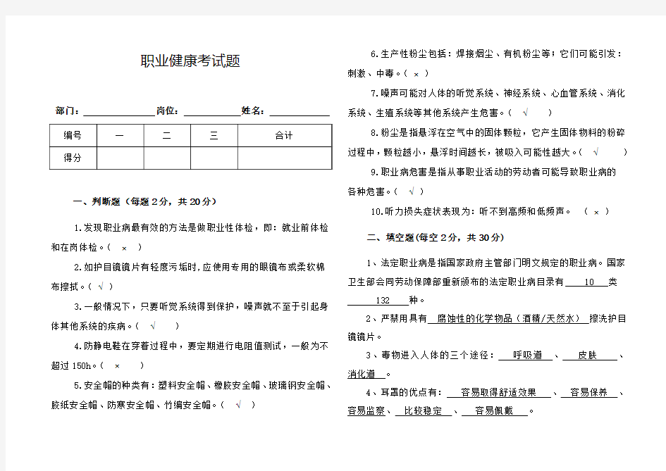 《职业健康》试卷(含答案)