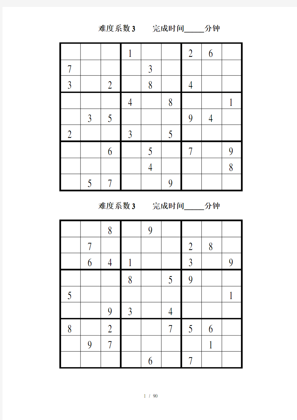 数独题目中级90题(后附标准答案)