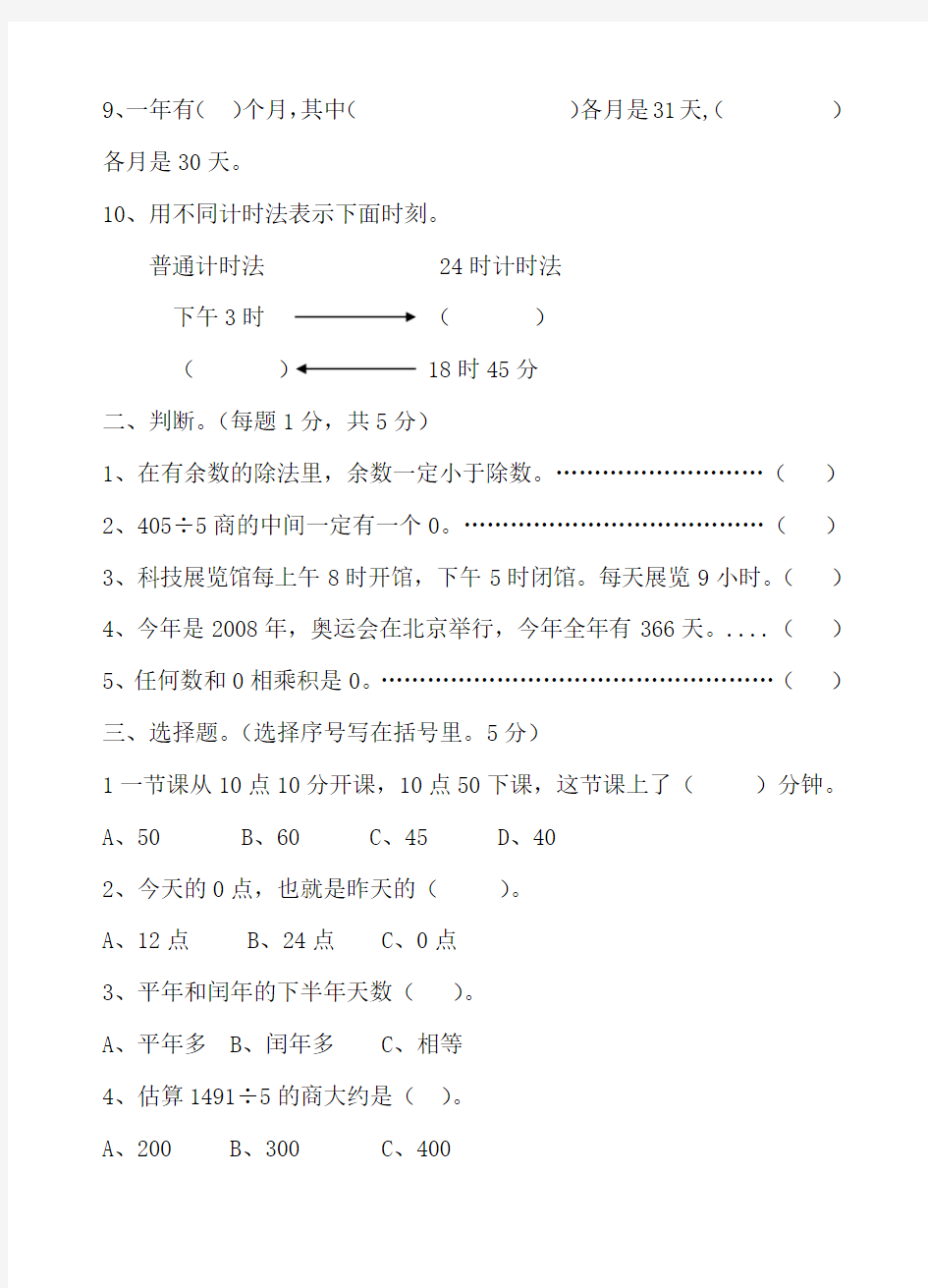 小学三年级数学期中考试卷