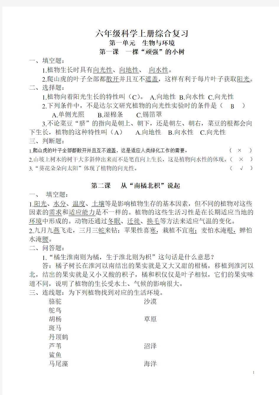 湘教版六年级上册科学复习资料