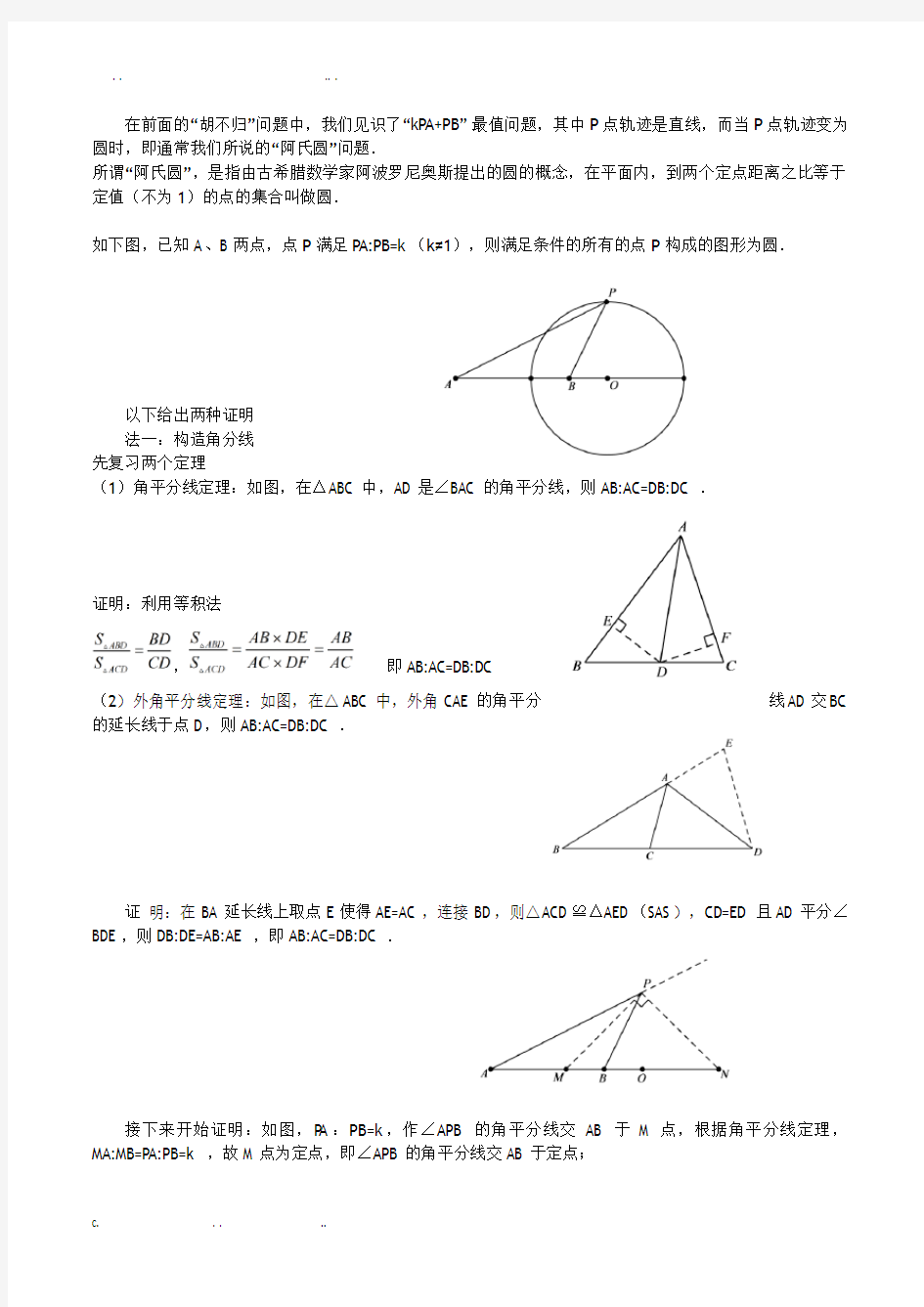 中考专题训练阿氏圆