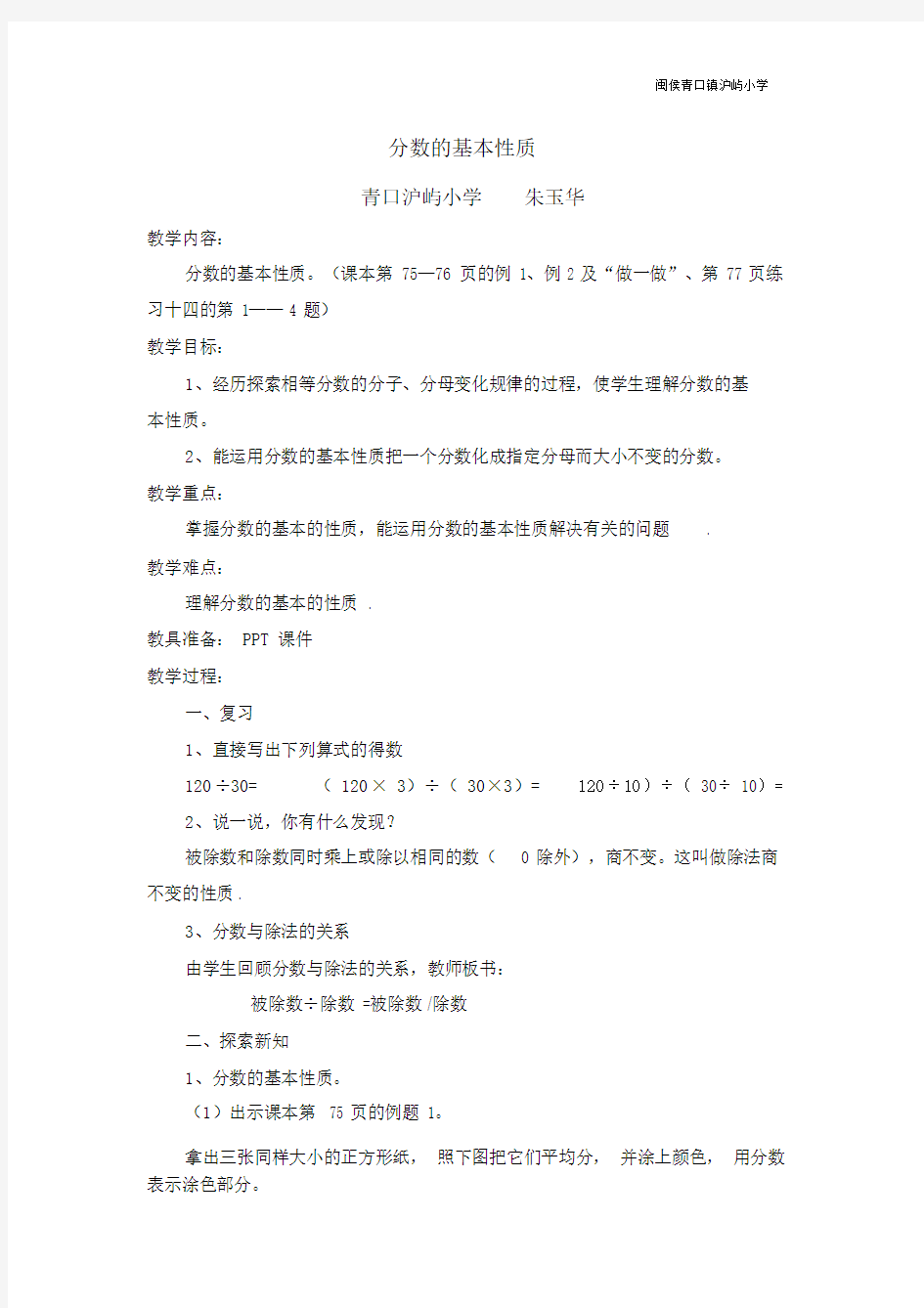 分数的基本性质公开课教案及教学反思