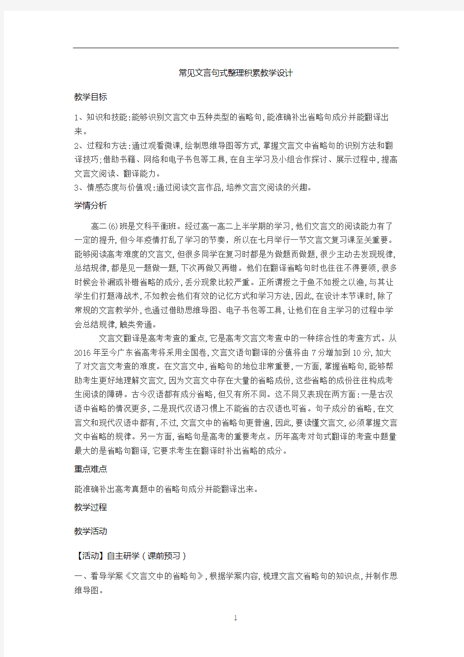 高三语文一轮复习---常见文言句式整理积累教学设计