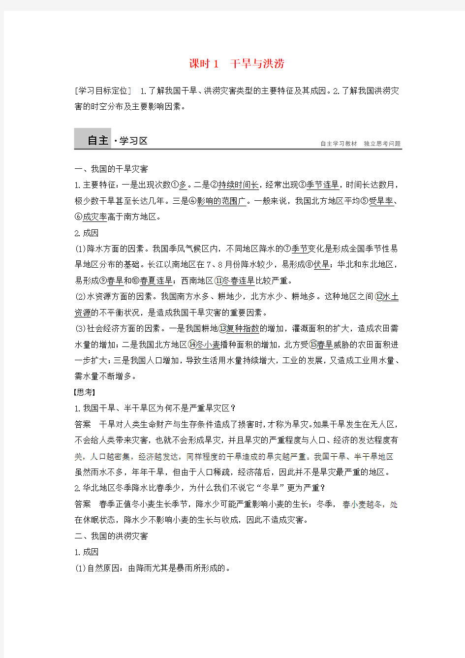 2017-2018学年高中地理 第二章 我国主要的自然灾害 第二节 我国的干旱、洪涝、寒潮与台风 课