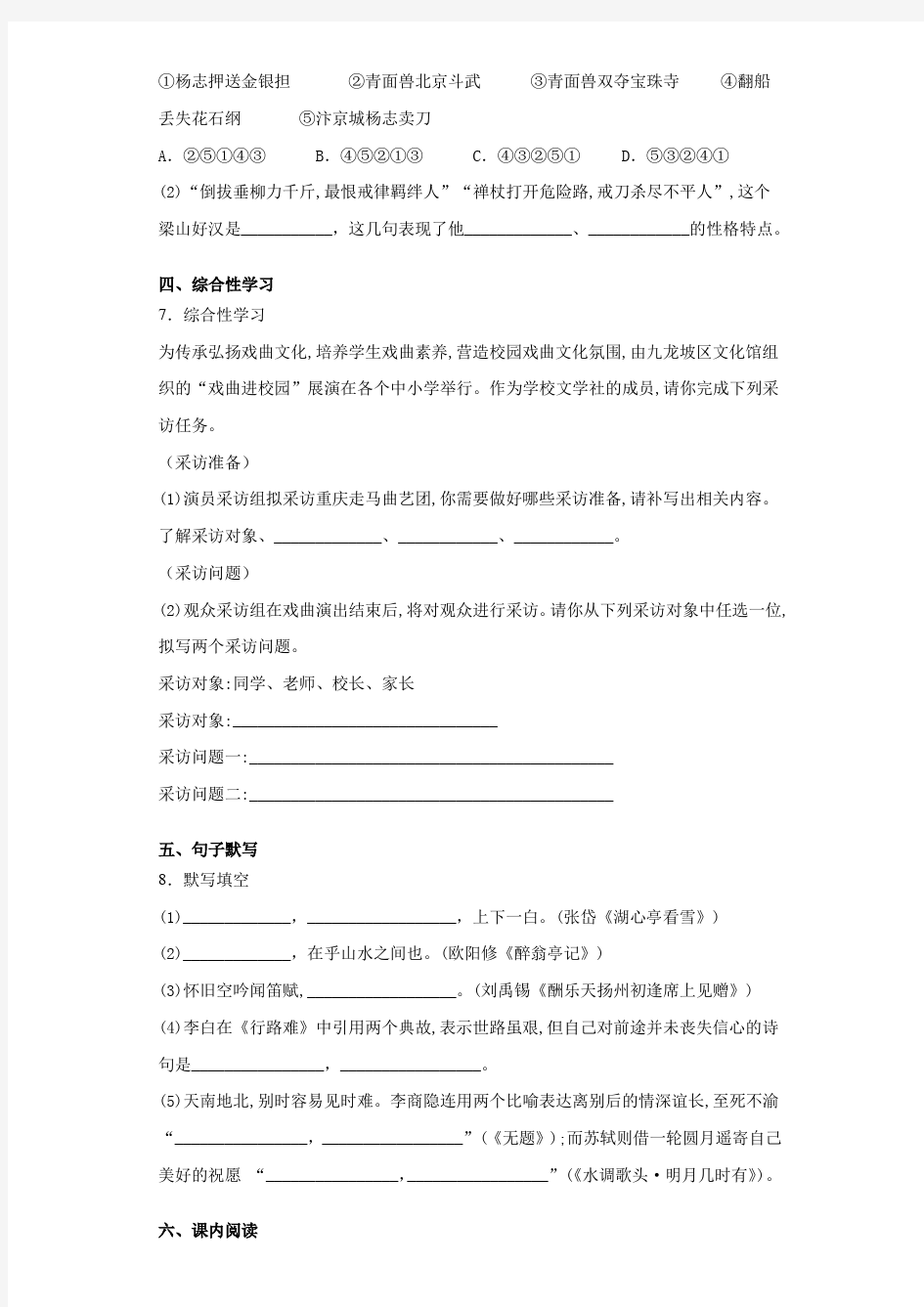重庆市九龙坡区2020~2021学年九年级上学期期末语文试题