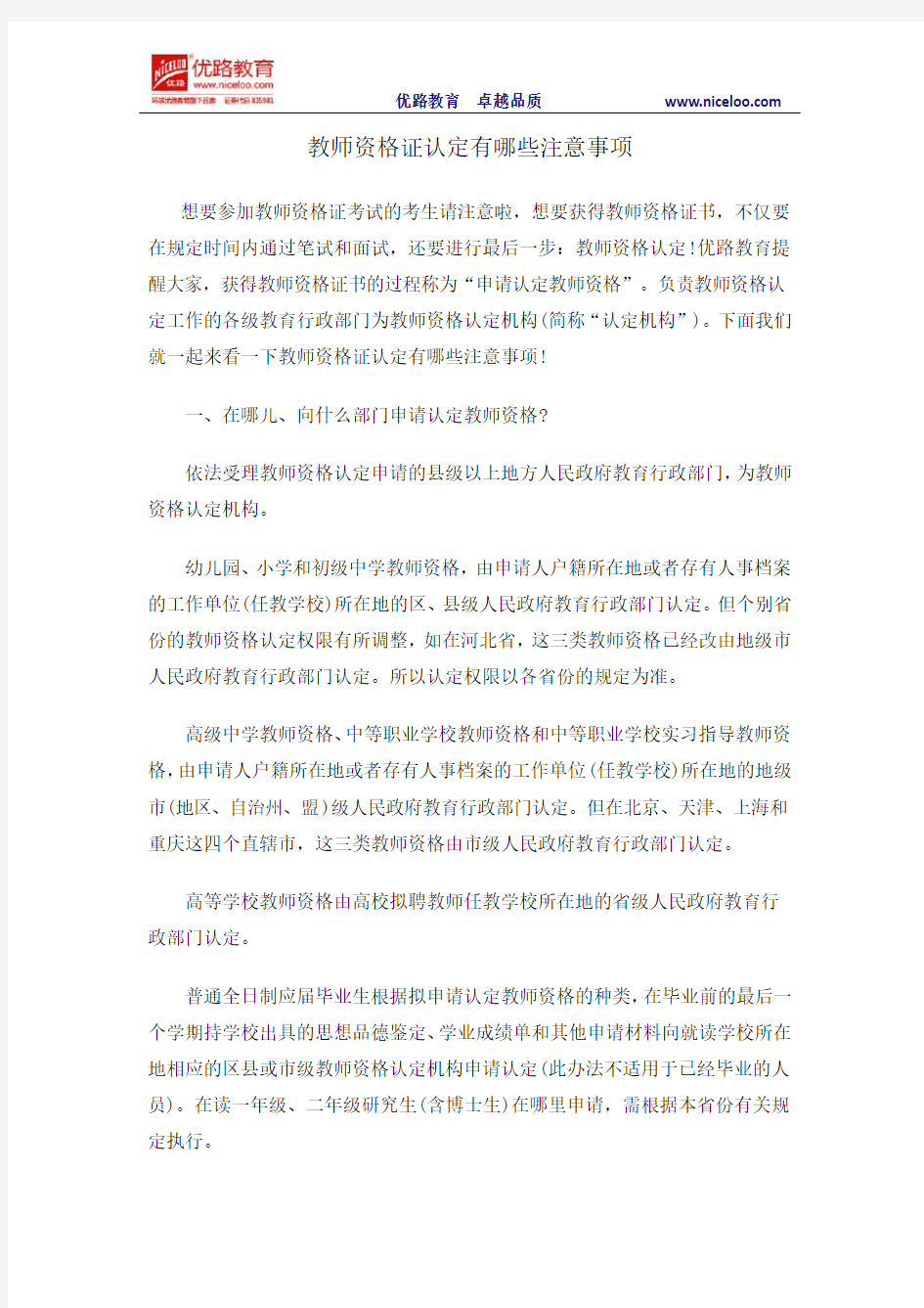 教师资格证认定有哪些注意事项