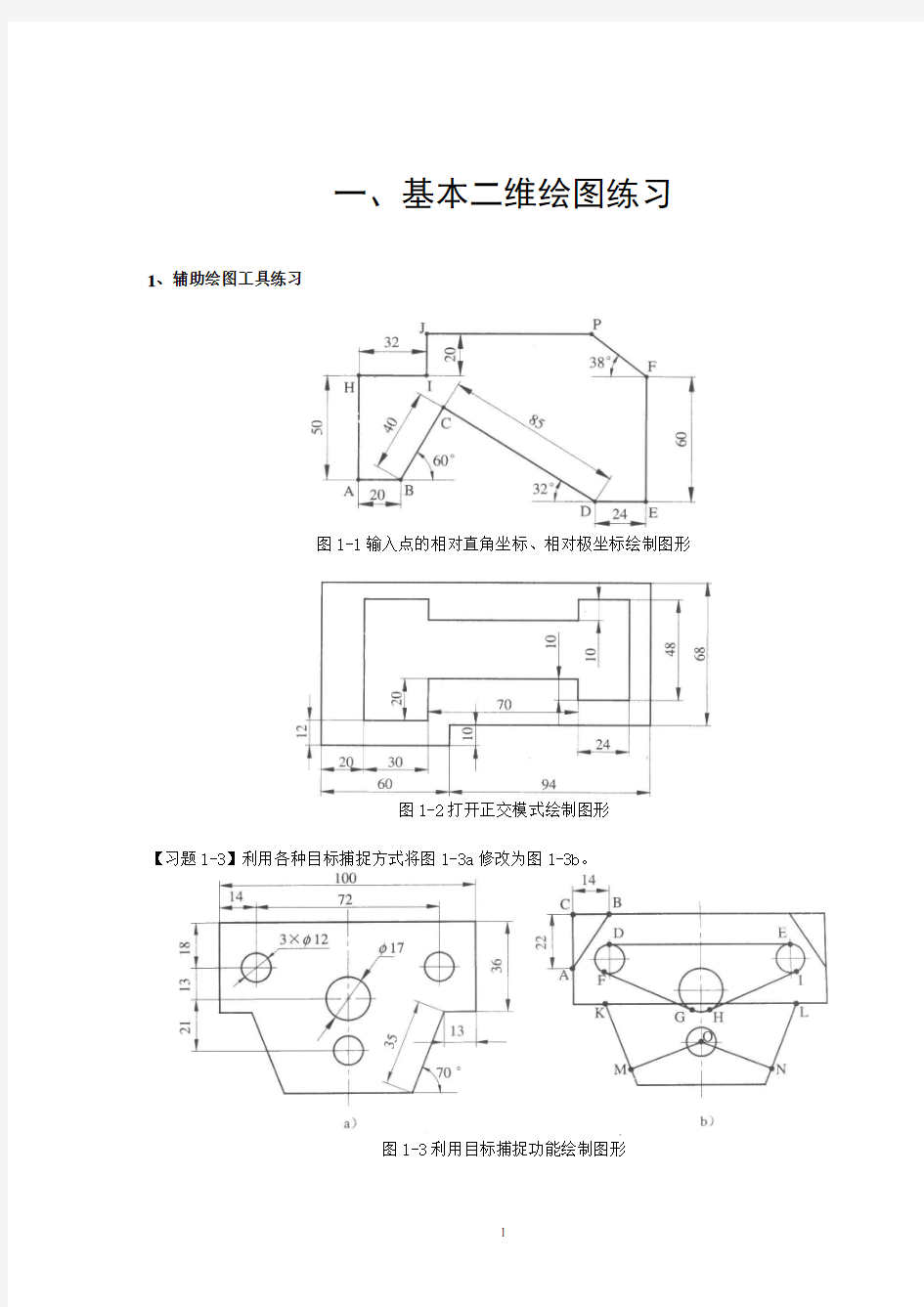 (仅供参考)cad二维练习进阶图