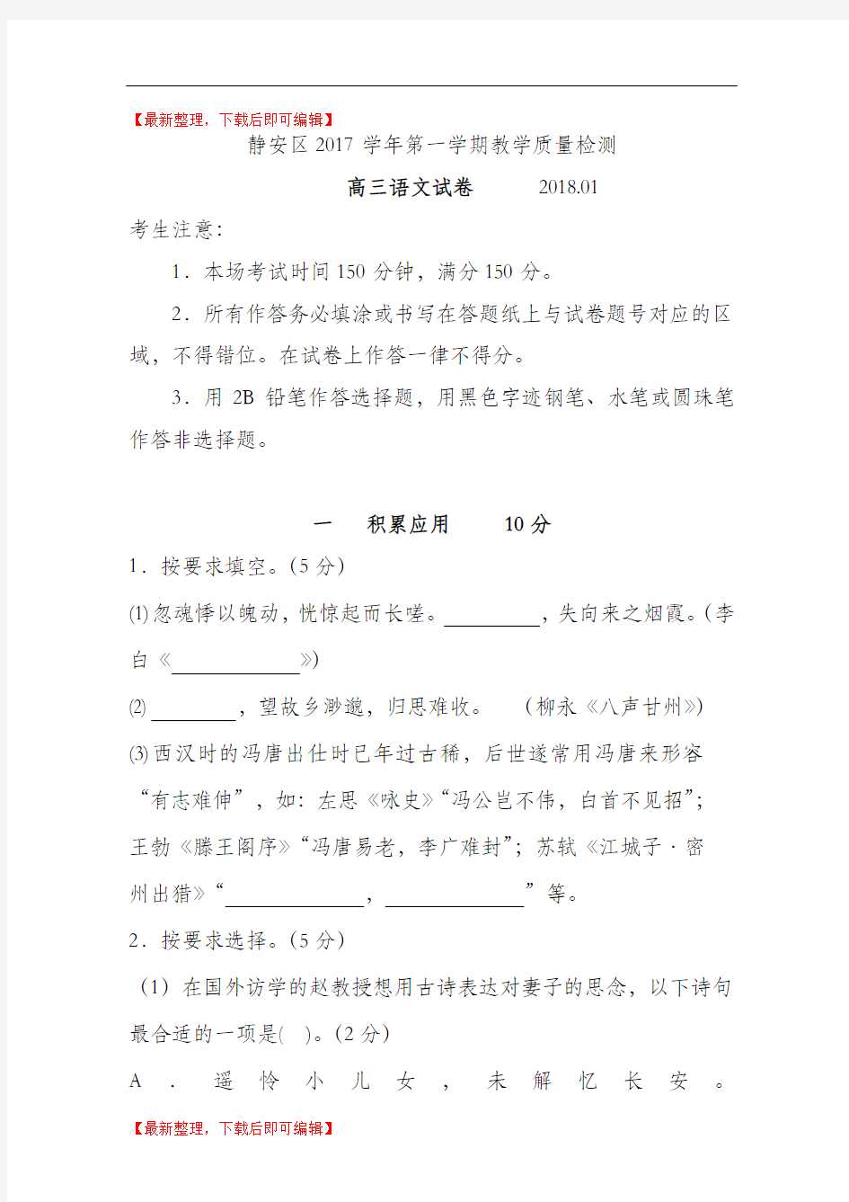 上海2018年静安高三语文一模试卷及答案(完整资料).doc