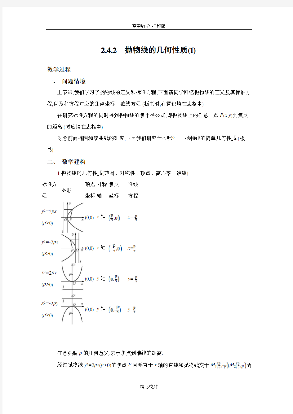 苏教版数学高二 选修2-1学案  抛物线的几何性质(1)