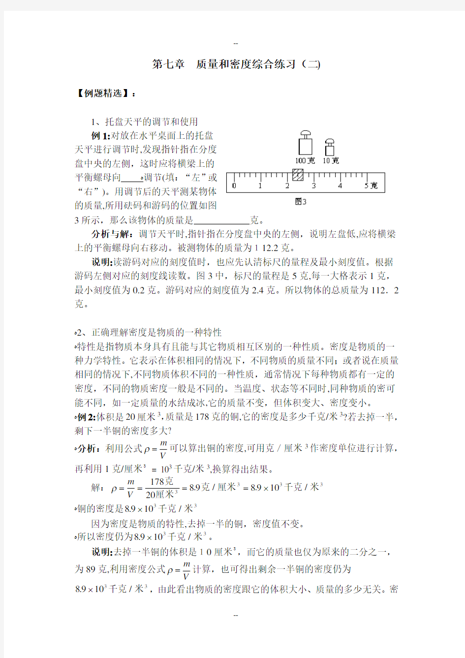 密度经典例题