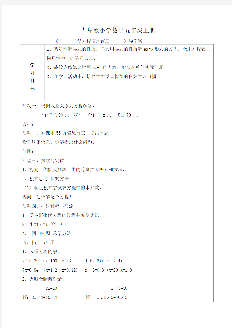 小学数学五年级上册第四单元信息窗三导学案