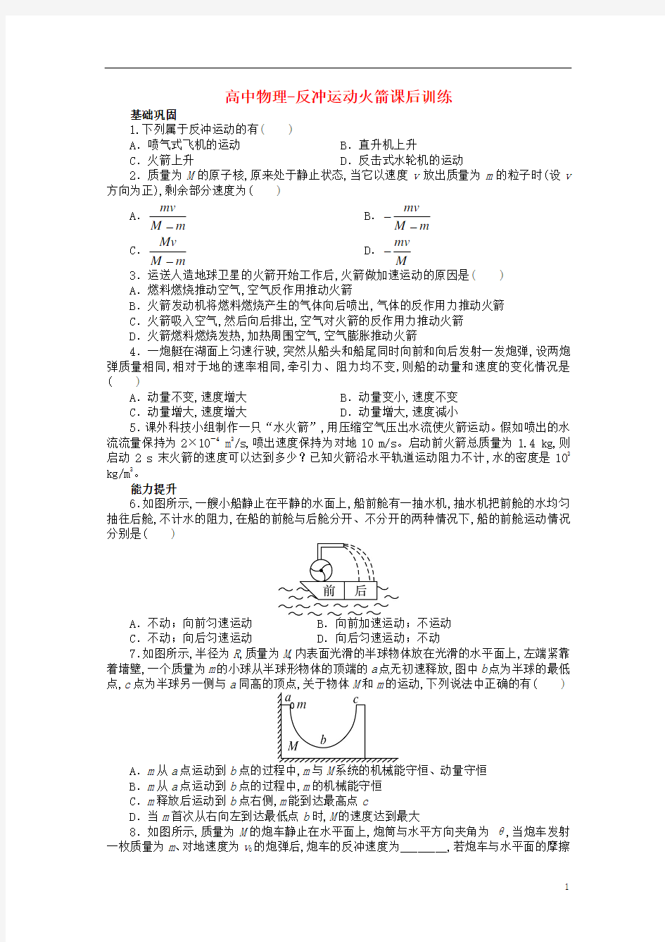 高中物理-反冲运动火箭课后训练