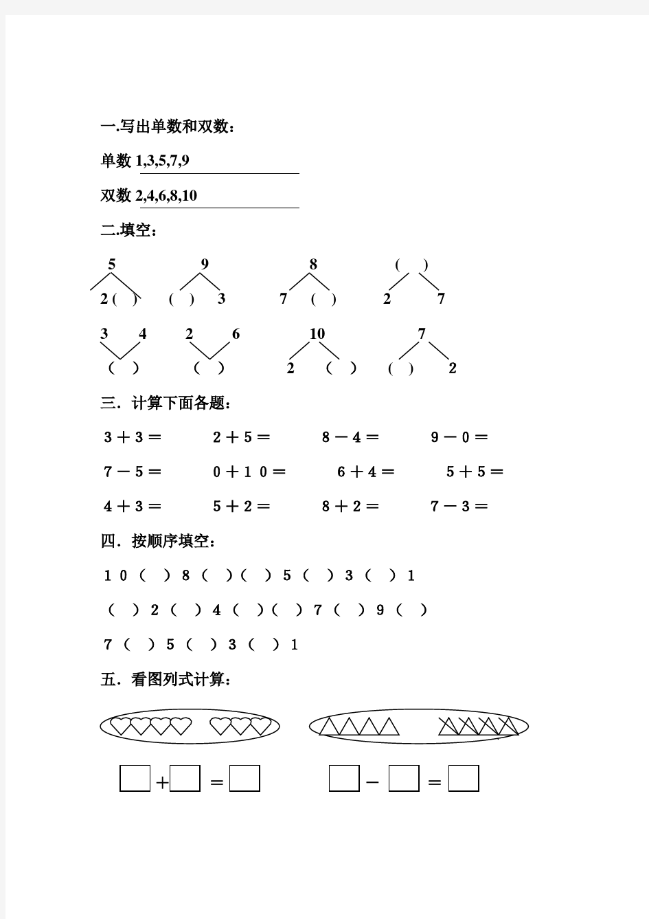 幼儿园大班数学练习题(精)