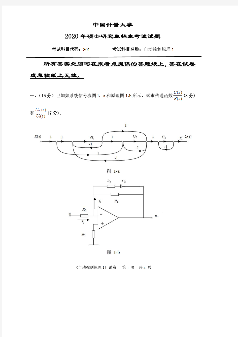 中国计量大学2020年《801自动控制原理1》考研专业课真题试卷