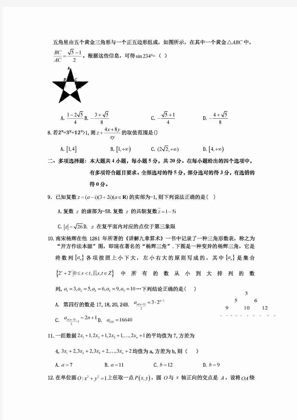 辽宁省六校协作体2020~2021学年高三上学期期中联考数学试卷及答案