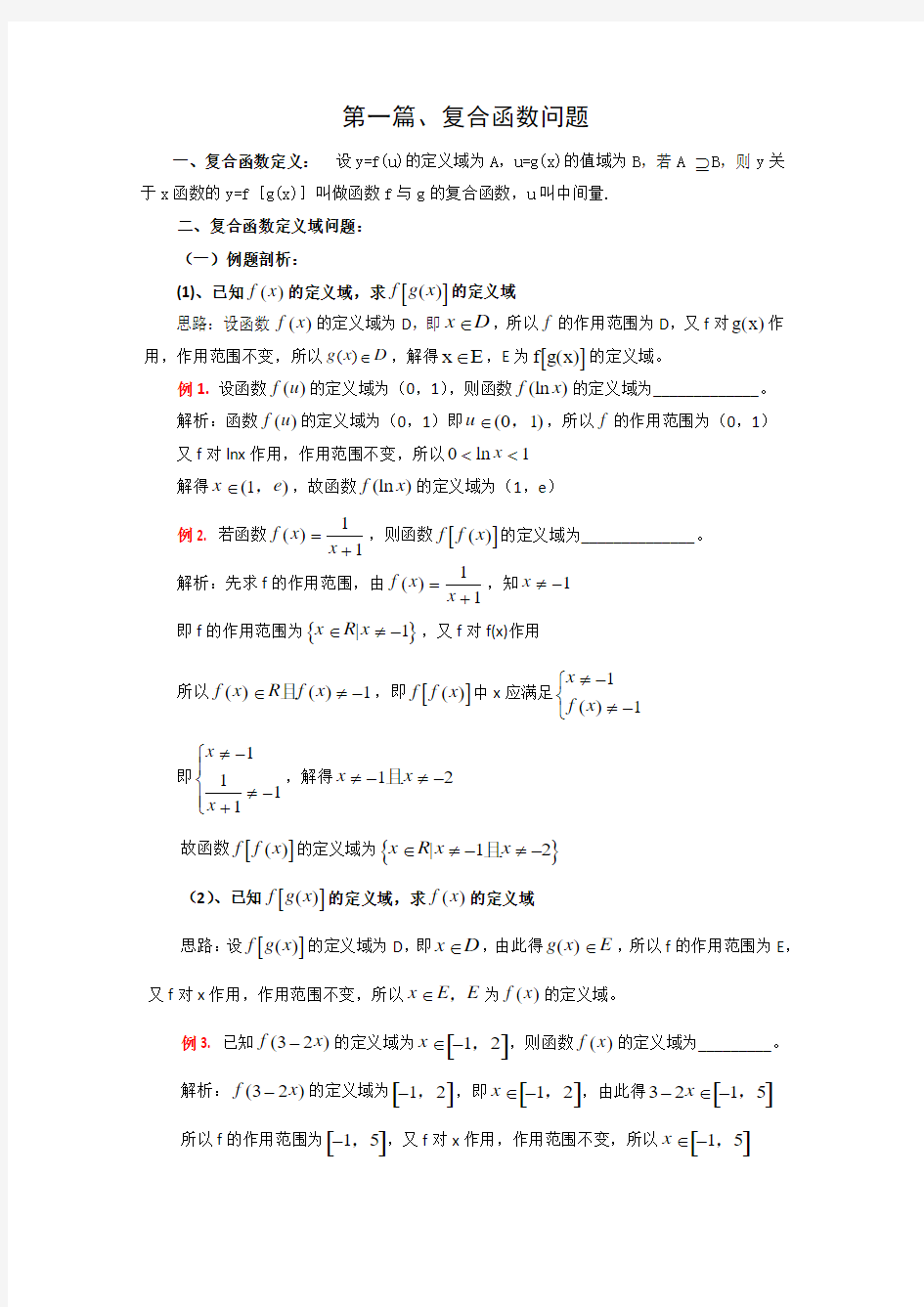 高一数学必修1函数知识总结及例题