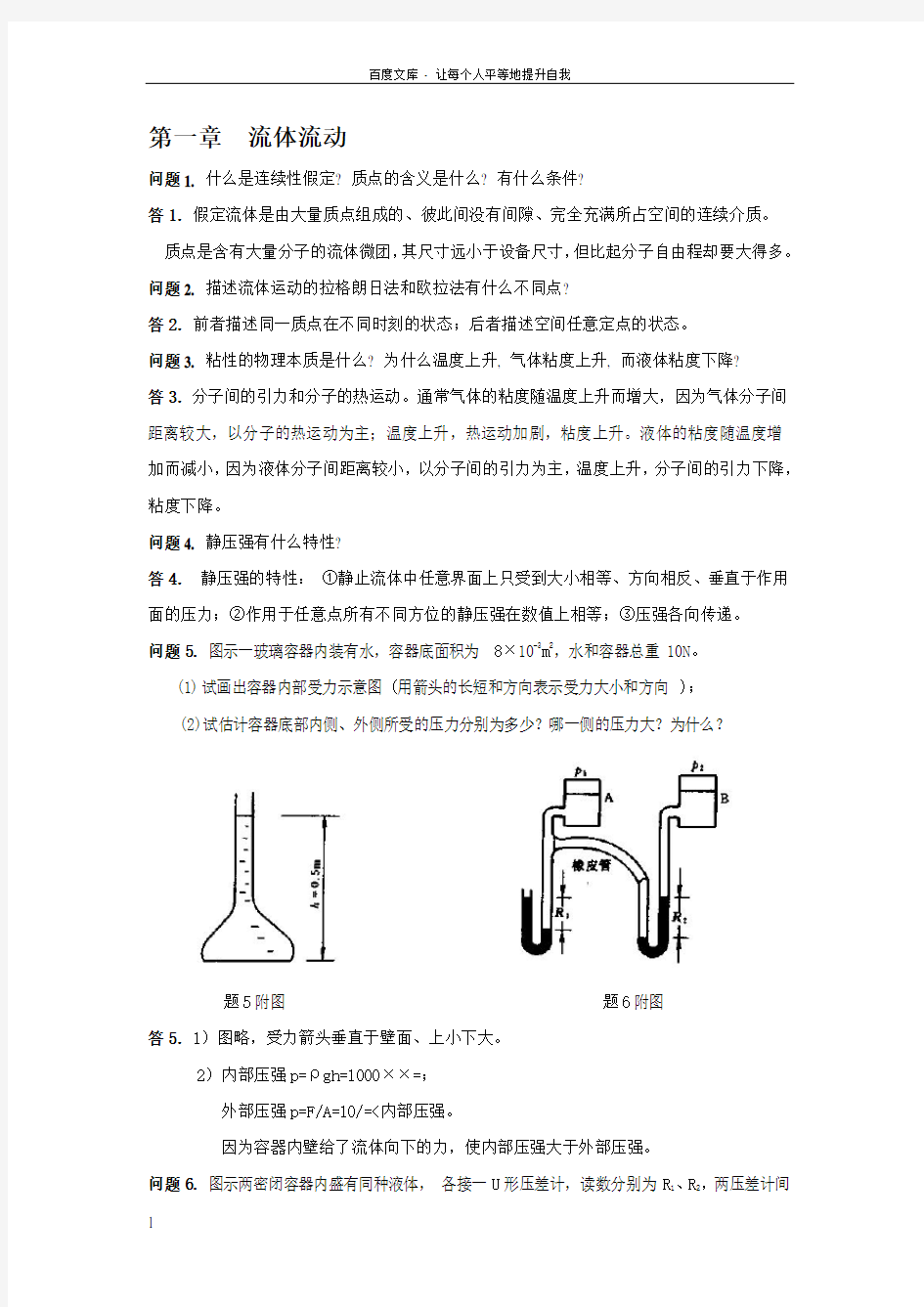 化工原理思考题