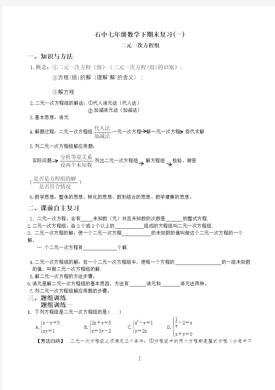 湘教版七年级数学下学期期末复习