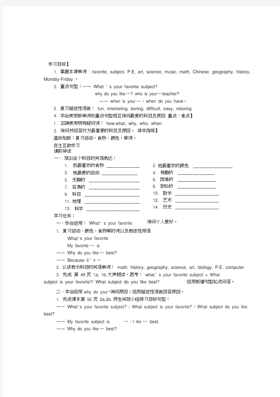 最新Unit9-My-favorite-subject-is-science导学案资料