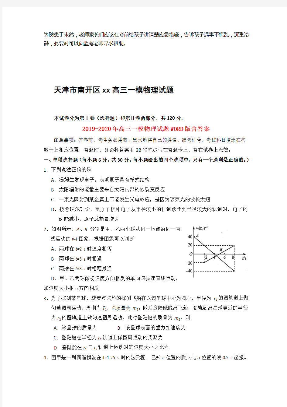 2019-2020年高三一模物理试题WORD版含答案