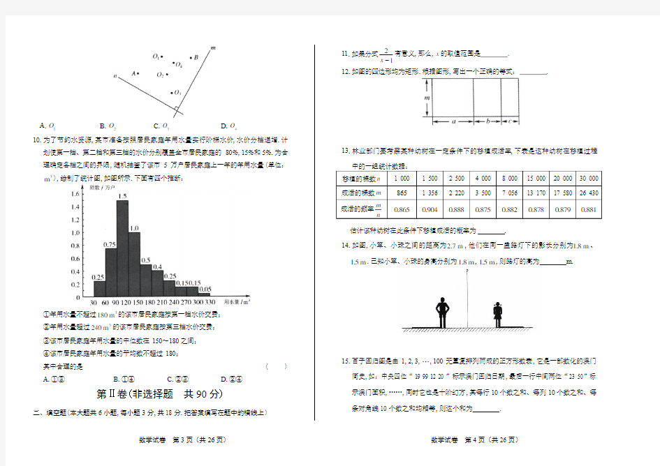 2016年北京市中考数学试卷