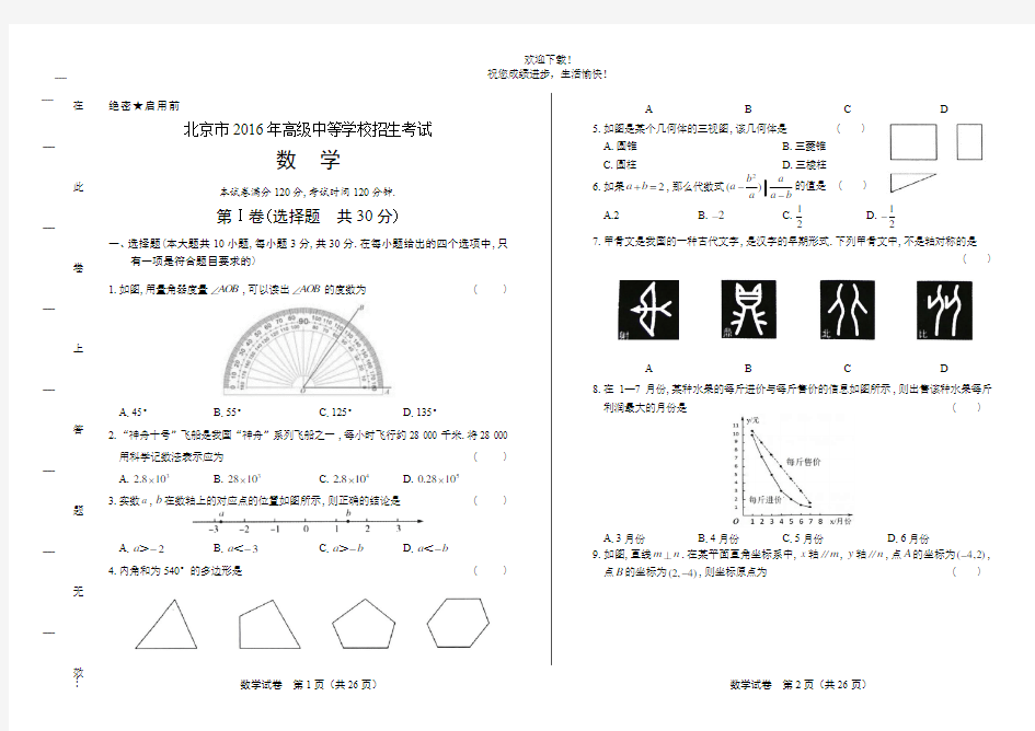 2016年北京市中考数学试卷