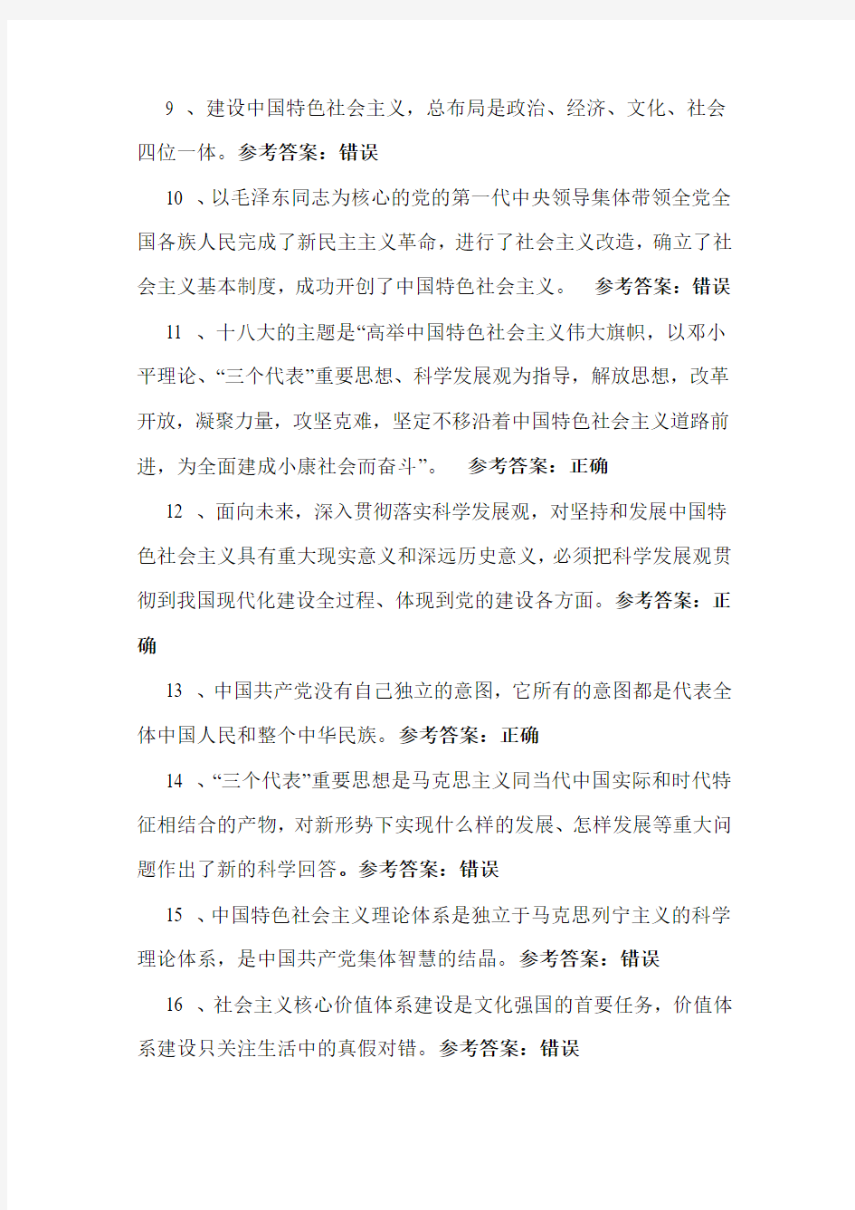 2013年河南安阳专业技术人员公需课考试题库及答案(完全整理版)