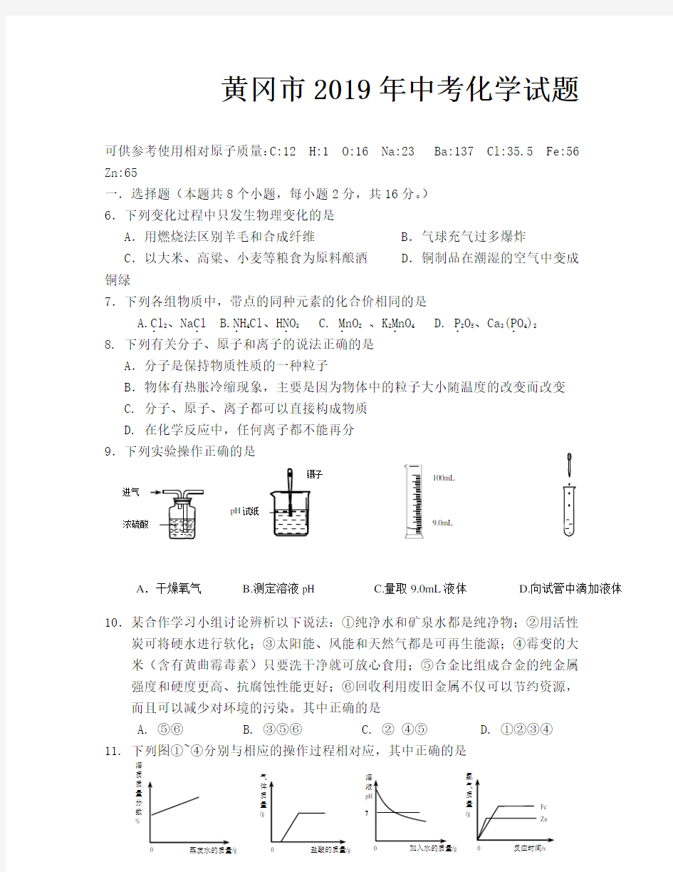 2019年黄冈市中考化学试题及答案