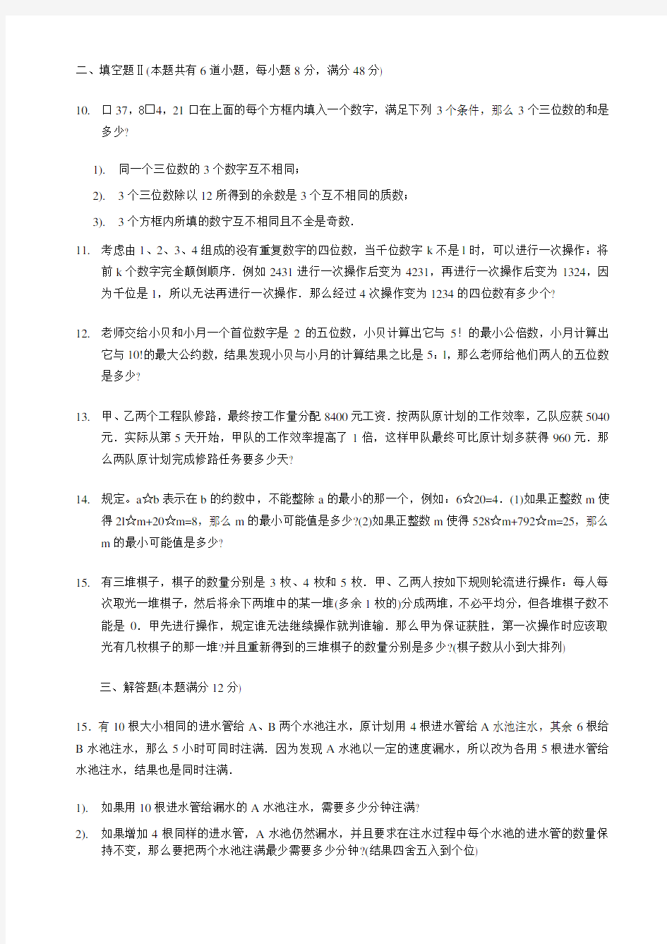 中国人民大学附属中学 试题