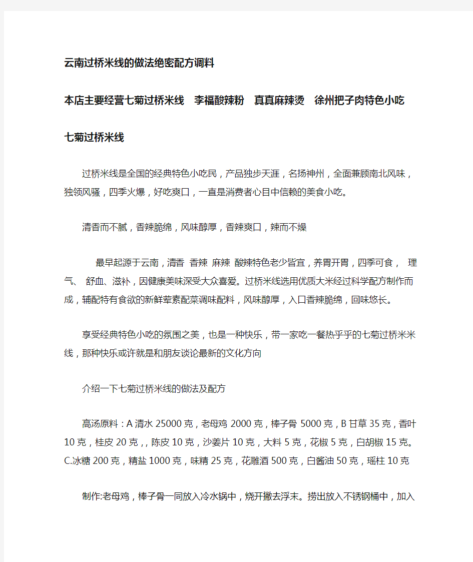 云南过桥米线做法绝密配方调料