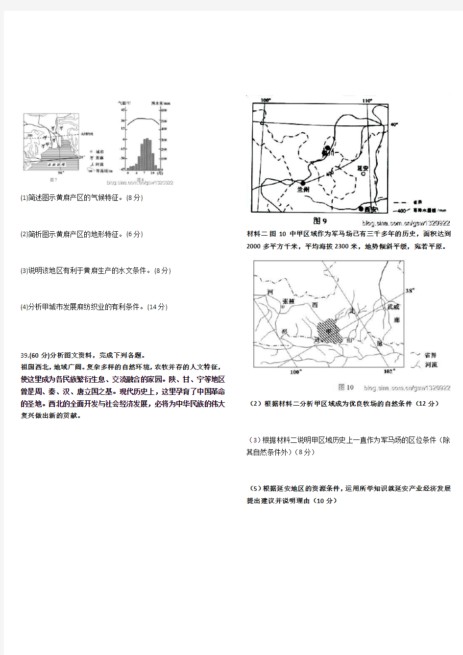 2011年全国高考贵州省文综地理试题及答案