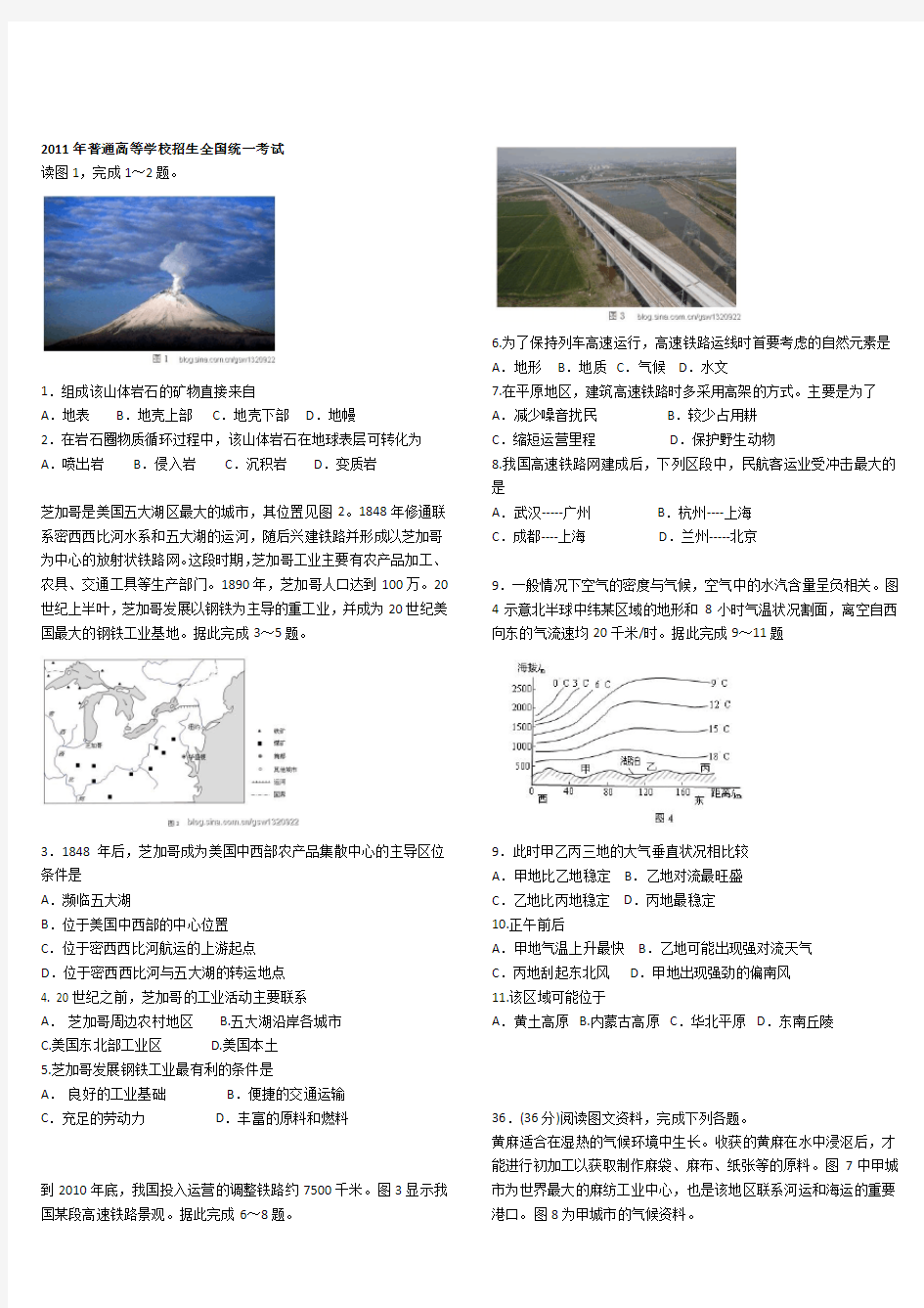 2011年全国高考贵州省文综地理试题及答案