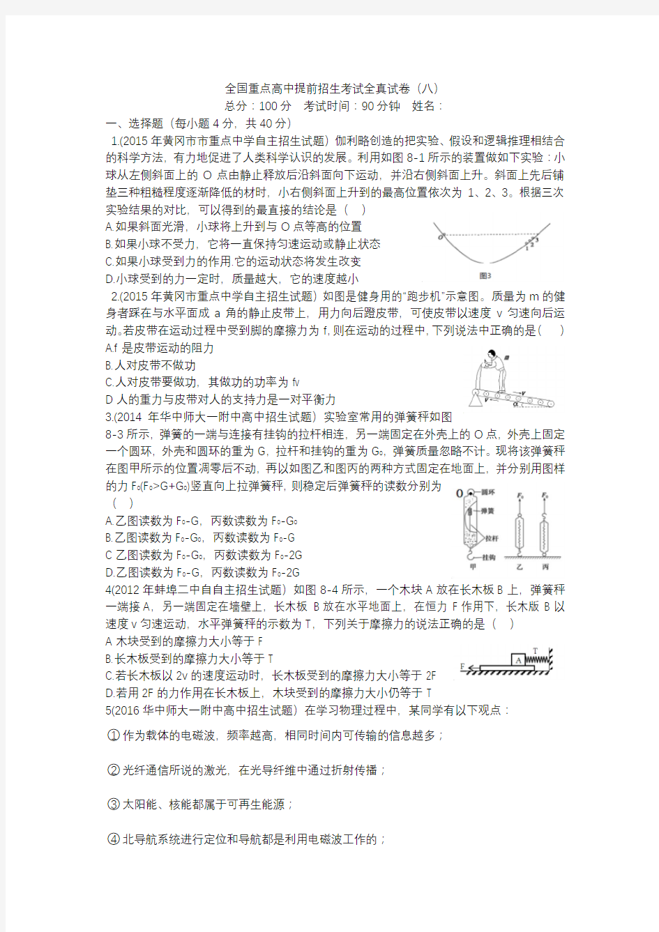 全国重点高中提前招生考试全真试卷