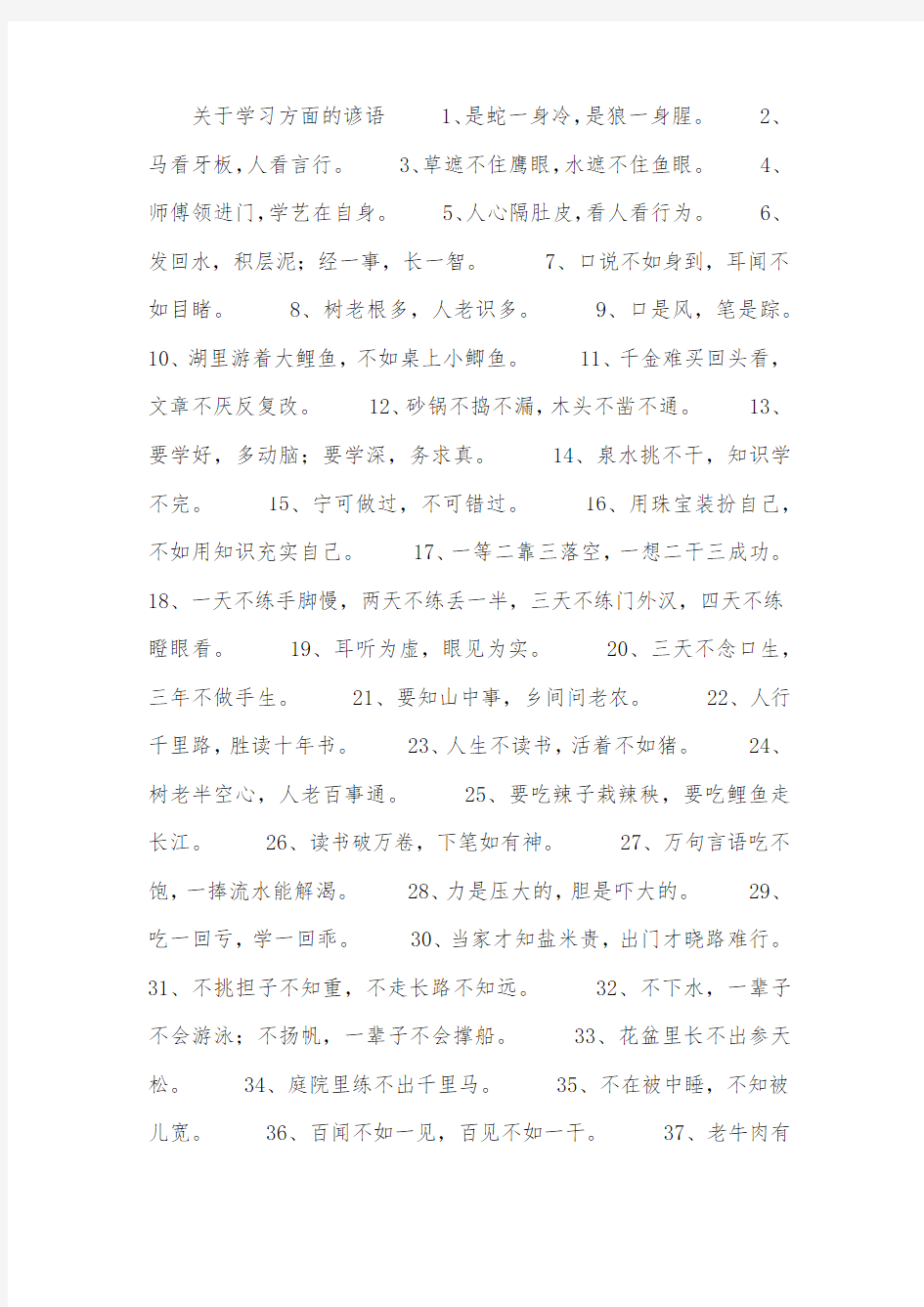 关于学习方面的谚语