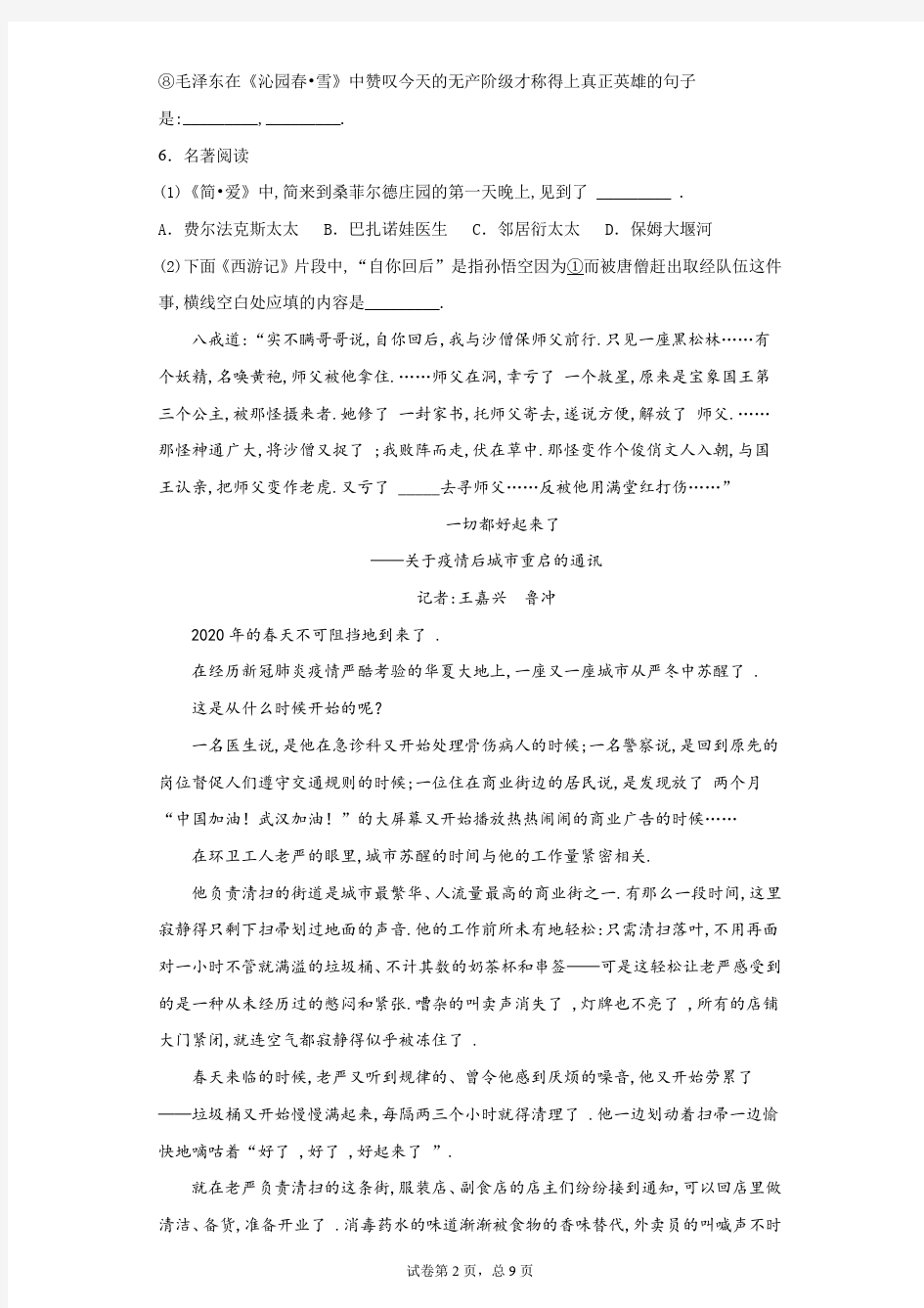 2020年贵州省贵阳市中考语文试卷及解析