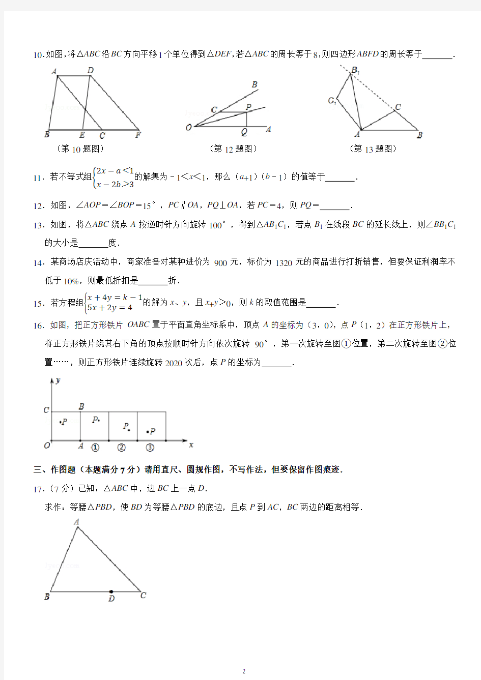 2019-2020学年山东省青岛市胶州市八年级(下)期中数学试卷