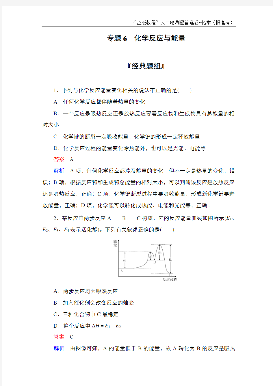 专题6 化学反应与能量