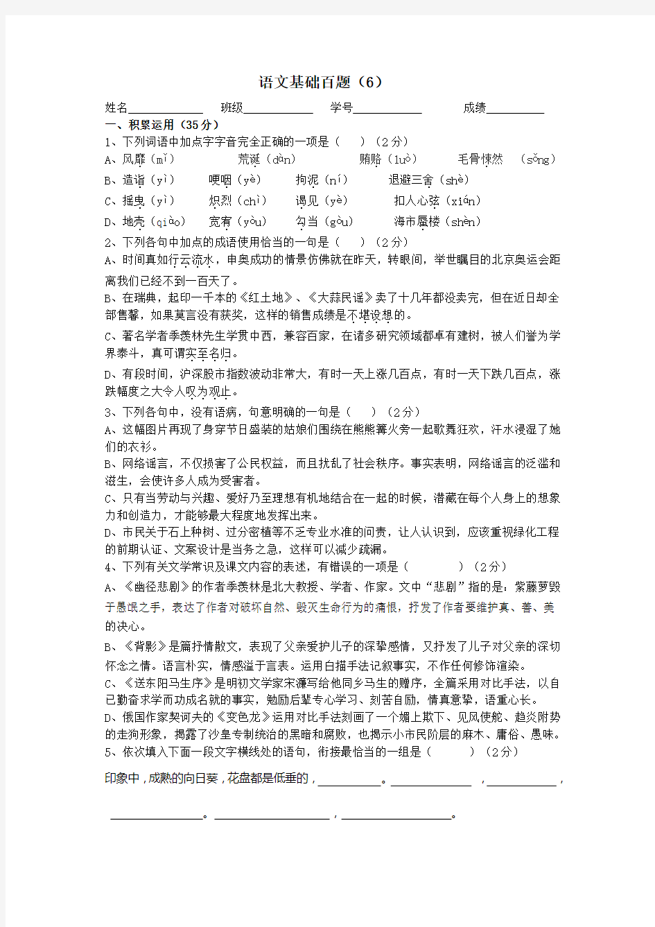 2019-2020年中考语文基础百题练习六和答案