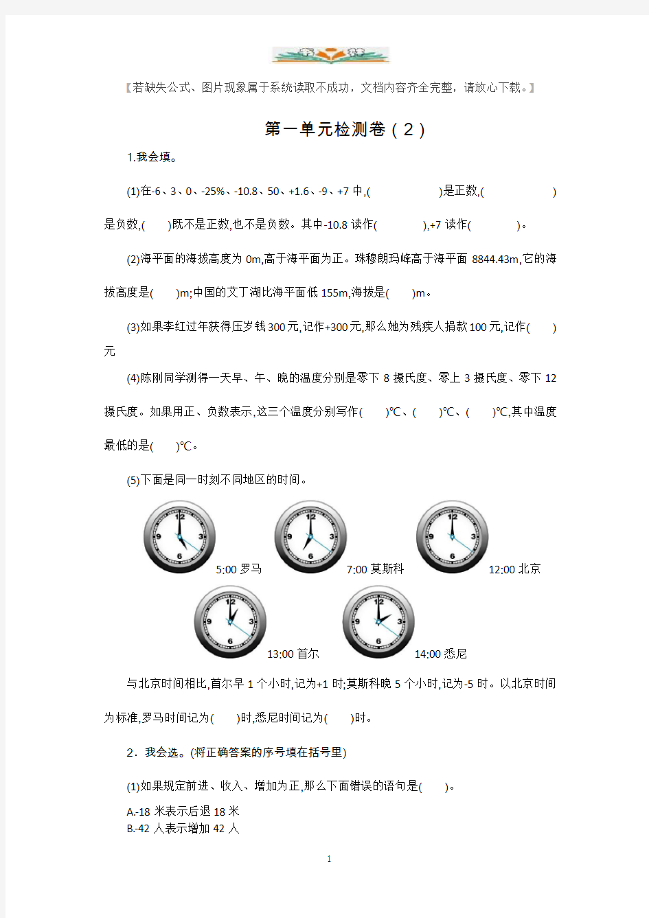 人教版六年级数学下册全册单元测试卷及答案