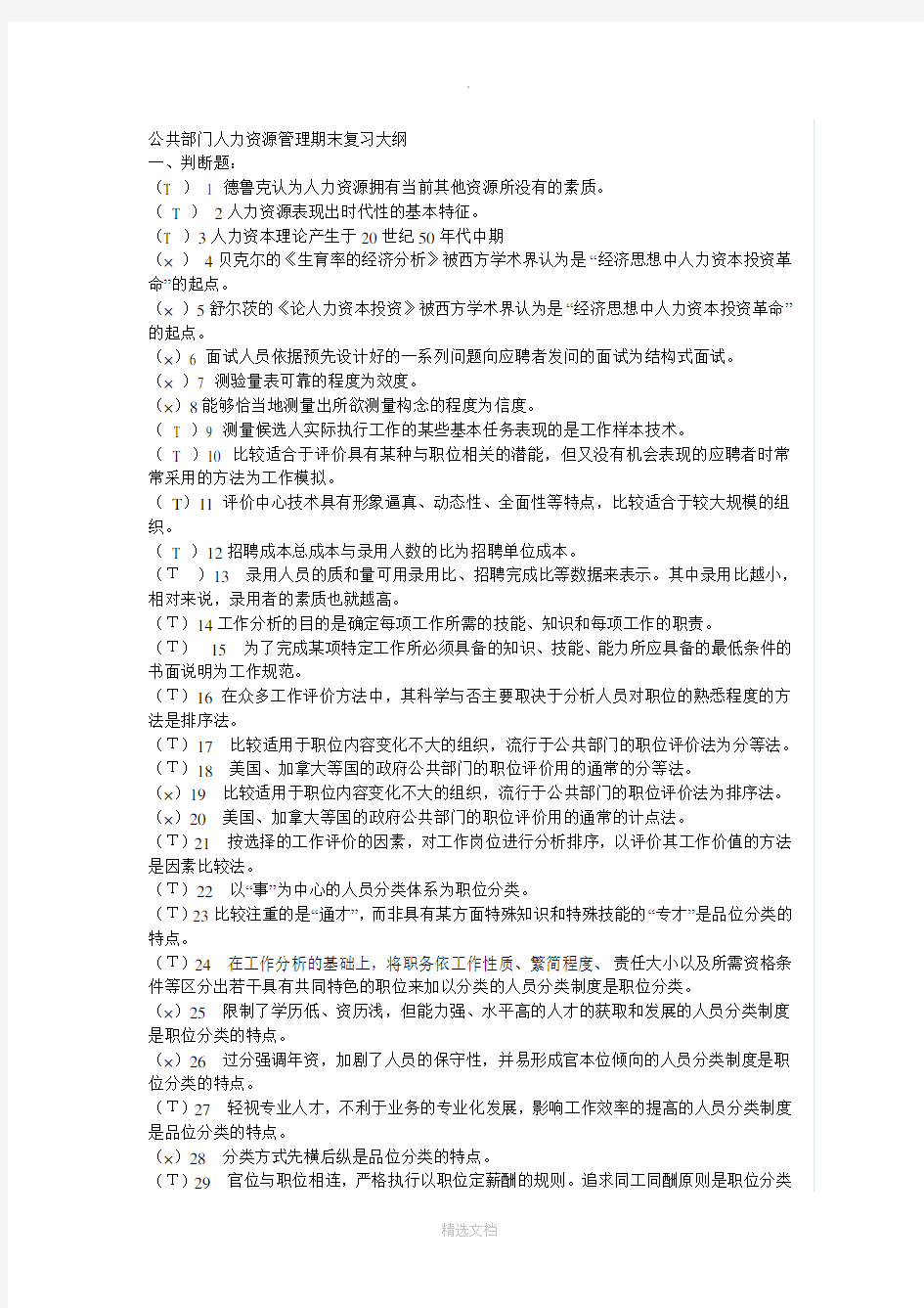 公共部门人力资源管理