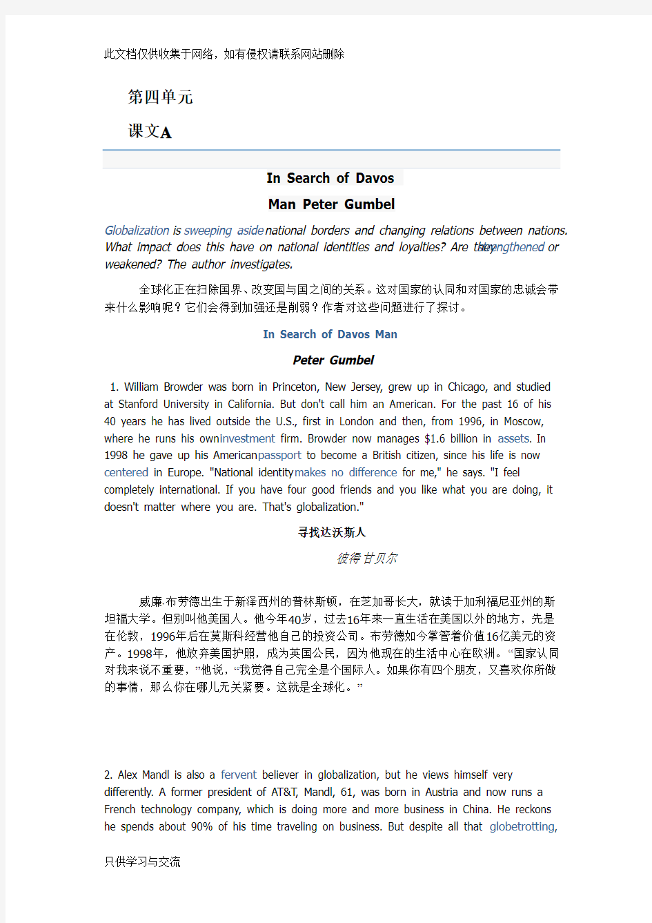 全新版大学英语第四单元课文翻译insearchofdavos寻找达沃斯人知识分享