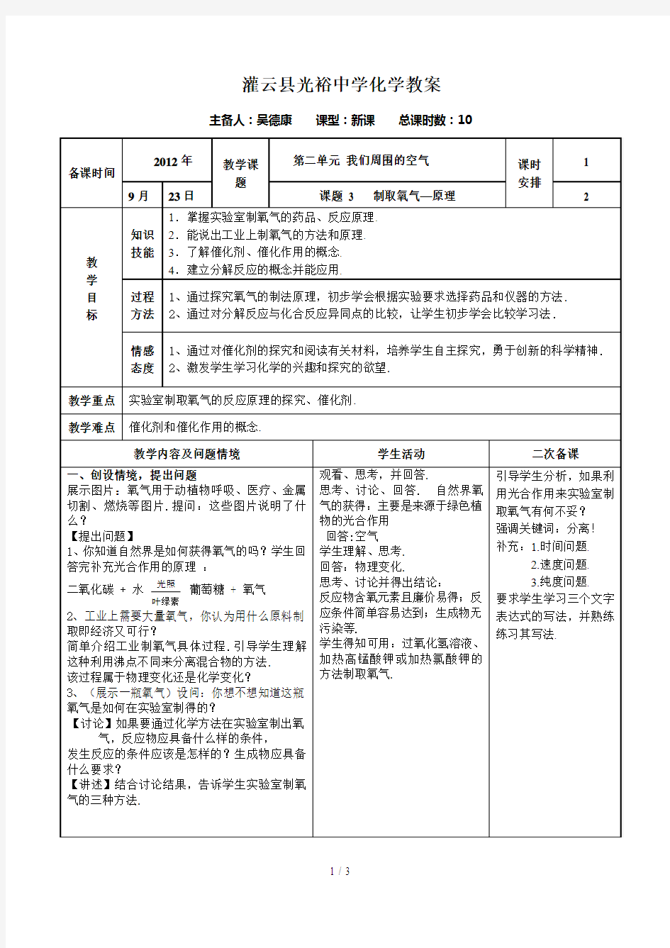 -制取氧气---原理